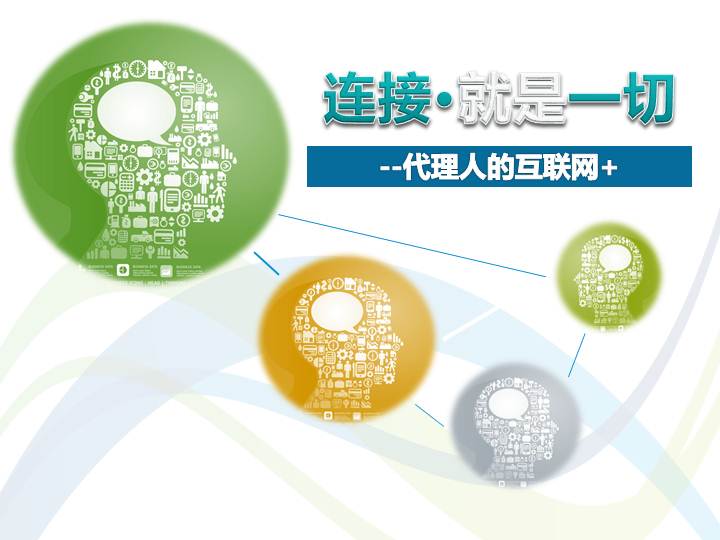 數(shù)字時代保險代理人銷售新篇章 互聯(lián)網(wǎng)（APP、微信）代理銷售實戰(zhàn)培訓(xùn)